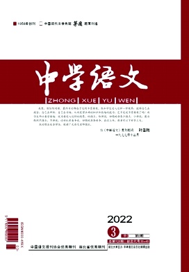 中学语文2022年第08期